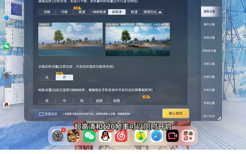 ipad和平精英怎么改120hz