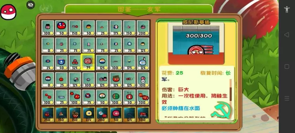 植物大战僵尸波兰球版内置菜单