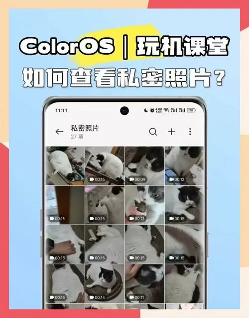 oppo怎么看隐私相册里的照片