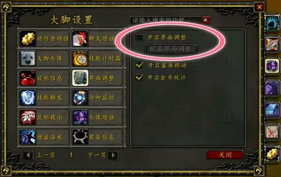 大脚插件装好了后进游戏没有