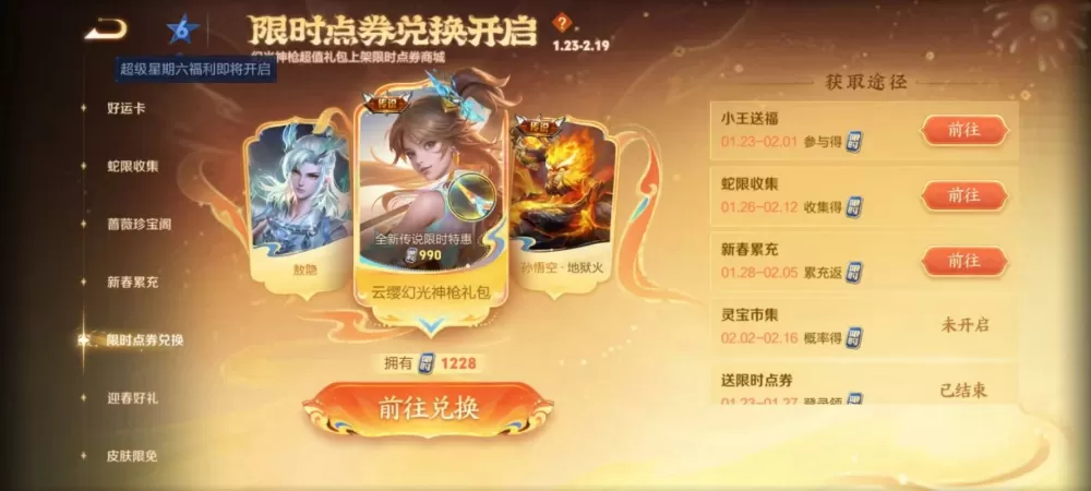 王者限时点券后面还有活动吗