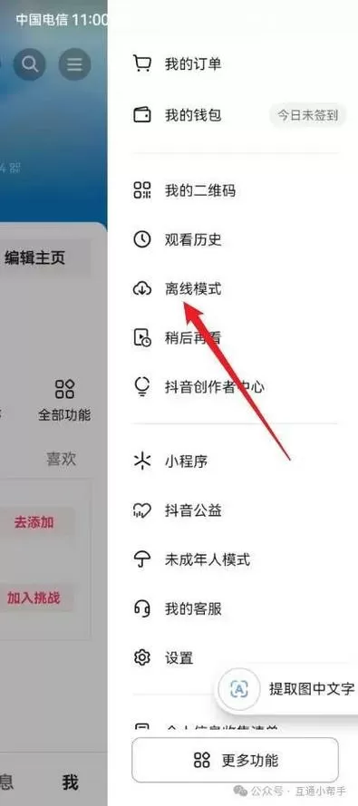 抖音怎么设置离线