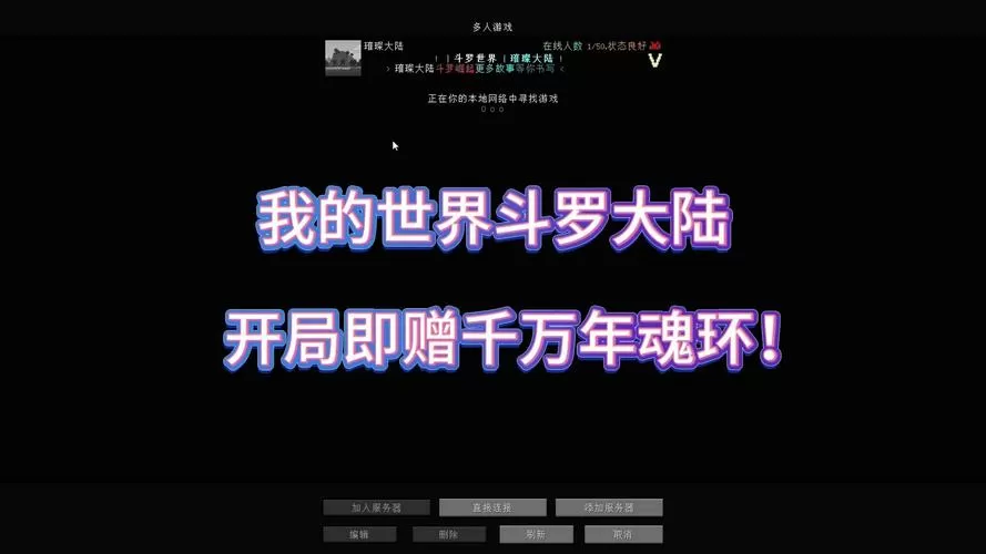 我的世界斗罗大陆模组下载教程