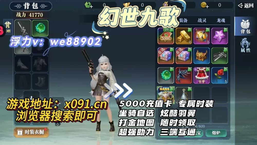 幻世九歌0.1折版本在哪下载缩略图
