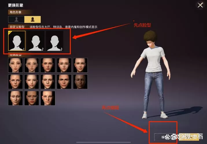 和平精英面容怎么改