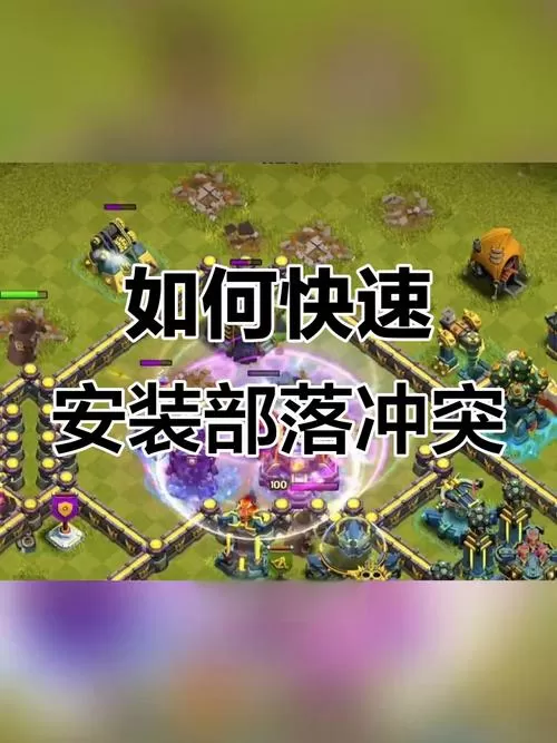 部落冲突辅助挂机苹果怎么下载