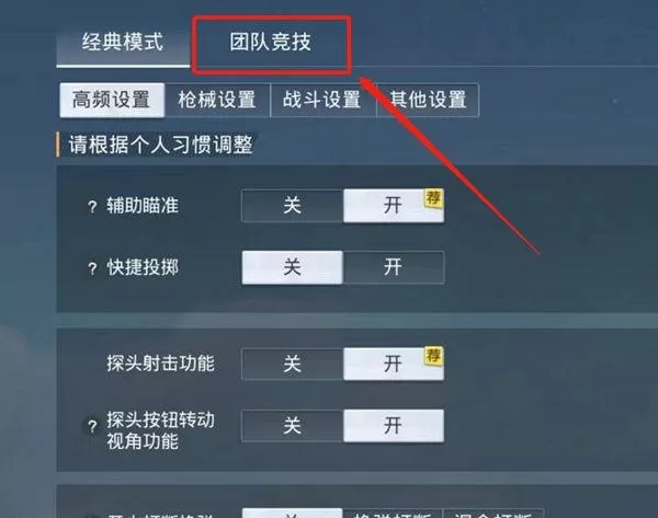 和平精英滑铲怎么取消
