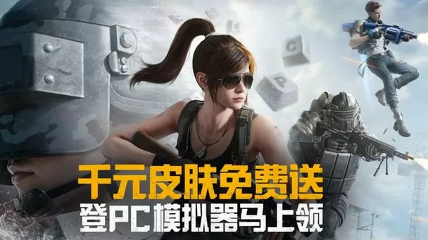 和平精英电脑版模拟器注册达到上限