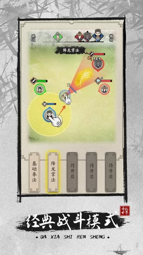 大侠式人生重制版(内置菜单)下载