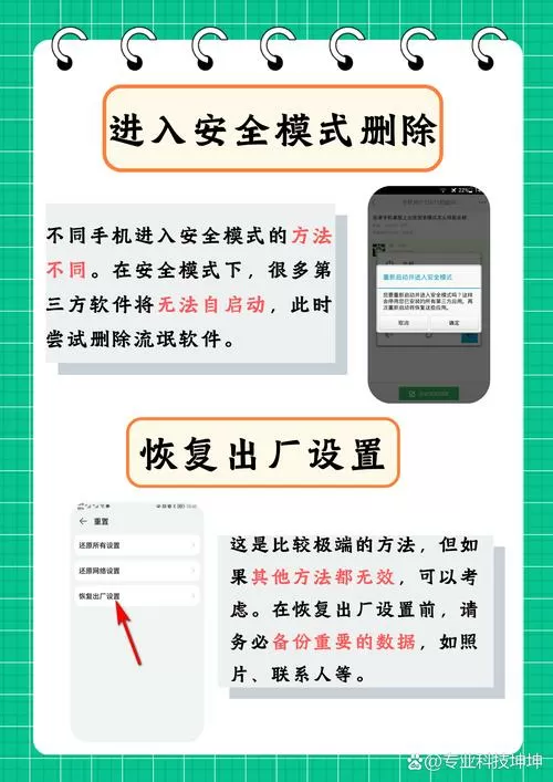 手机流氓软件一按就闪退怎么删除掉