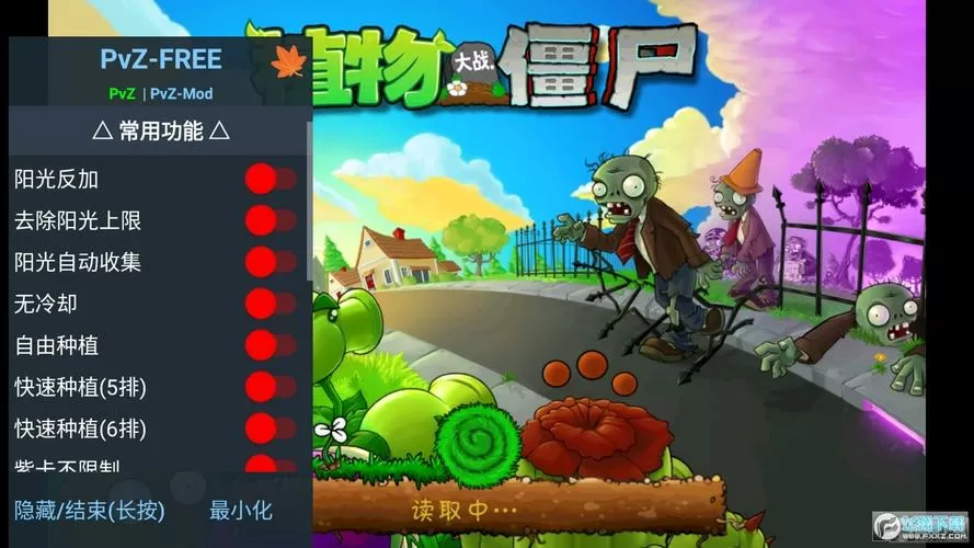 植物大战僵尸1悬浮窗修改器手机截图