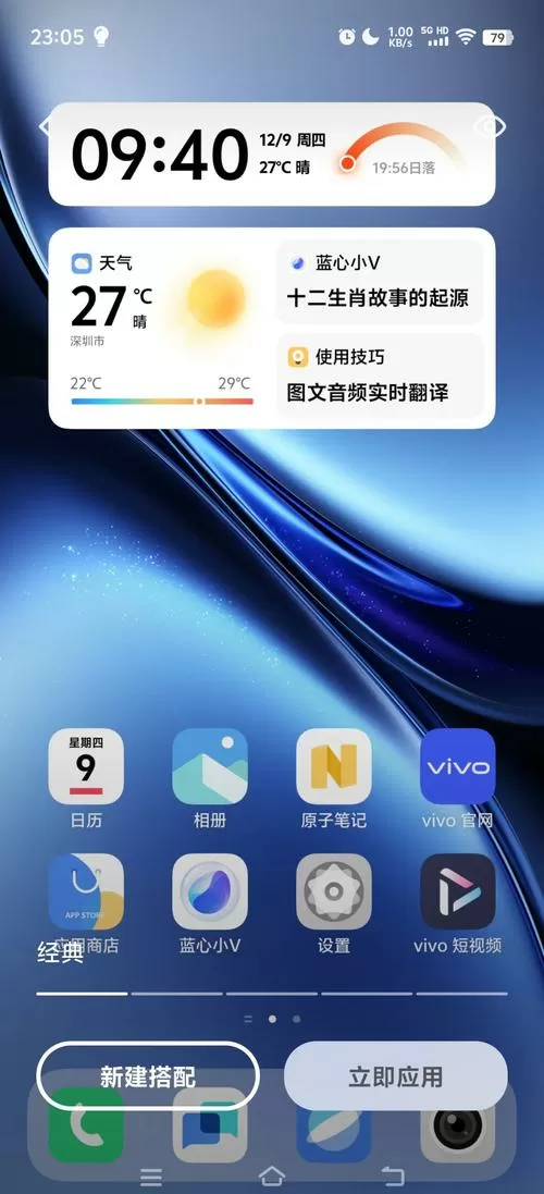 vivo手机恢复桌面设置