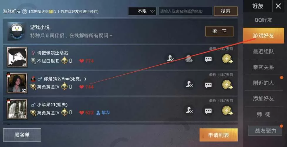 手游和平精英屏蔽好友怎么解除