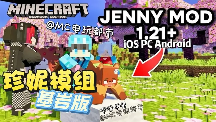 jennymod模组下载基岩版