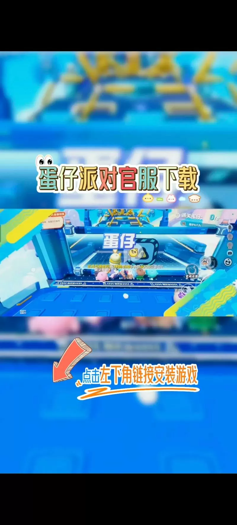 蛋仔派对官服如何登录渠道服账号