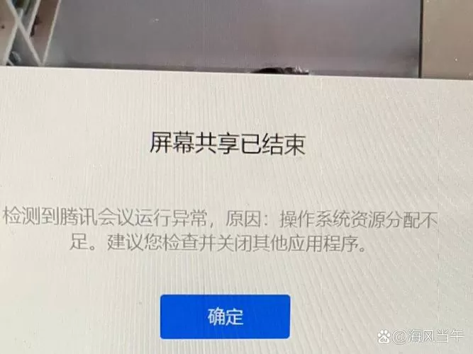 腾讯会议一共享屏幕就账号异常