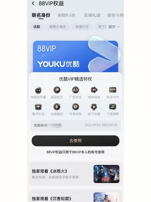 优酷绑定别人的88vip安全吗