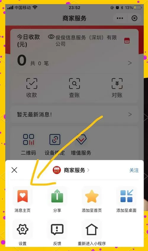 向商家出示付款码怎么设置密码