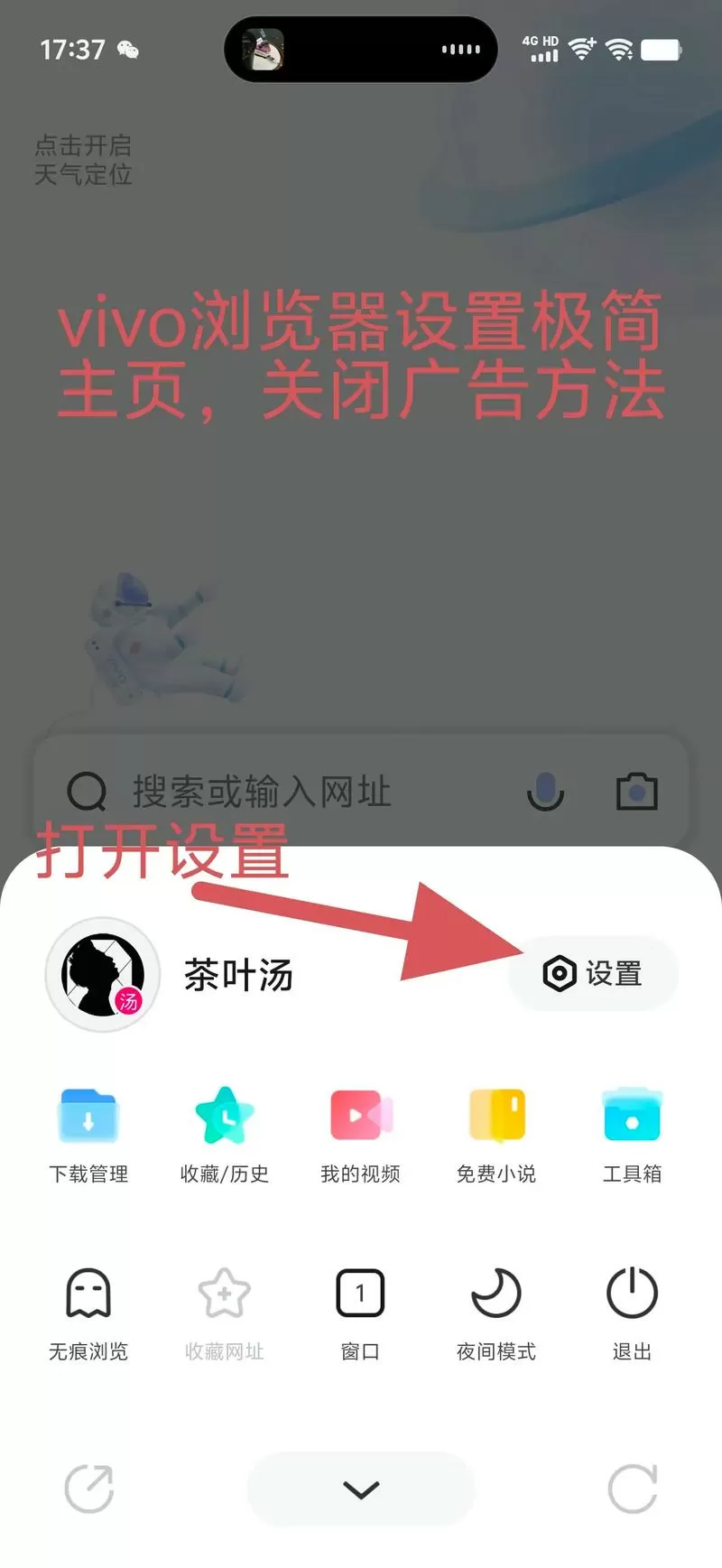 vivo浏览器怎么用不了推特