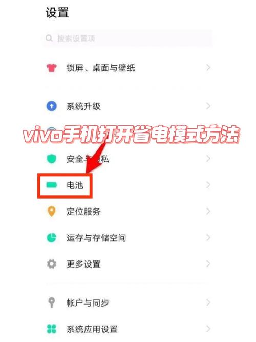 vivo超级省电模式怎么加应用截图