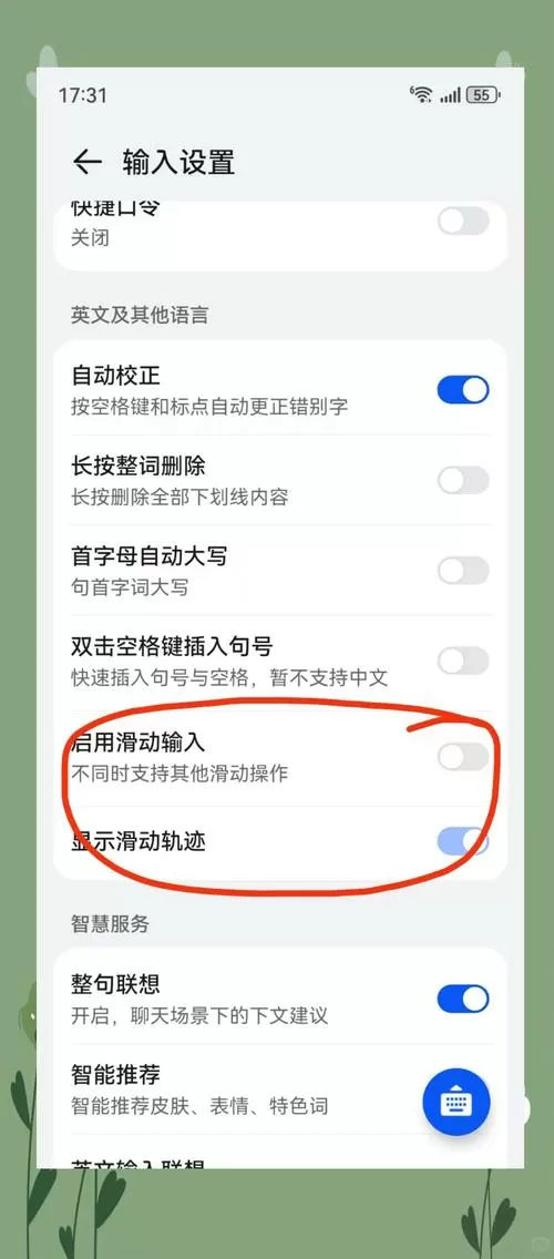 滑动屏幕在哪里设置
