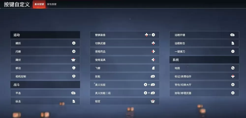 永劫无间怎么切换手柄模式