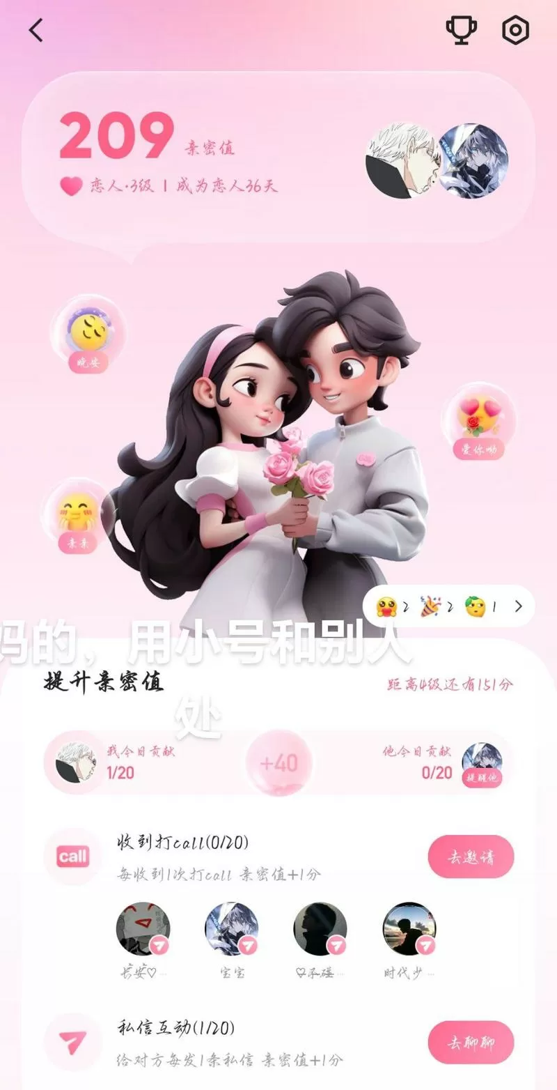 快手亲密值等级表