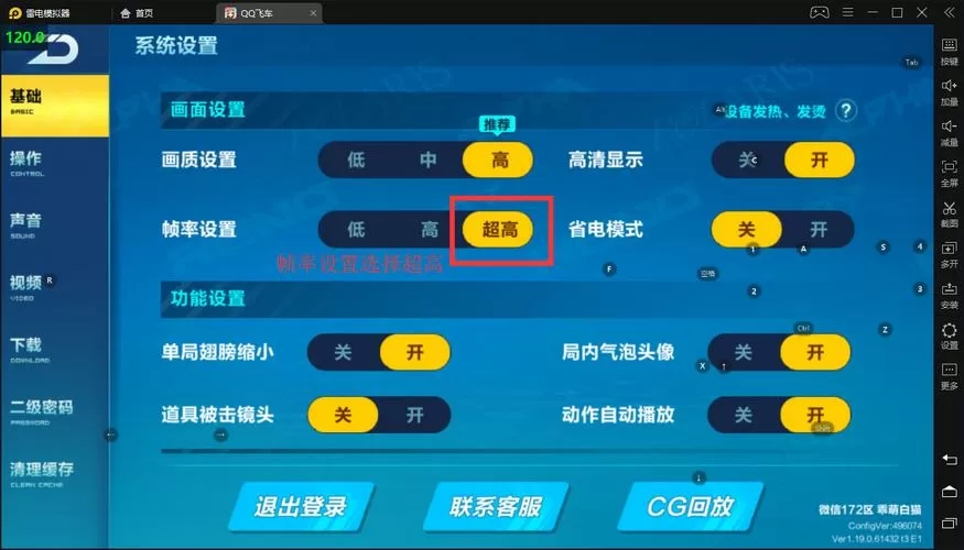 qq飞车如何设置帧数多少合适