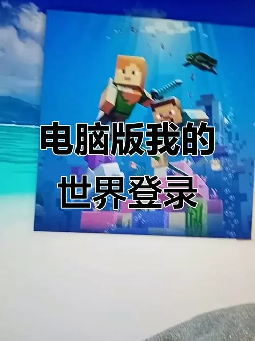 我的世界电脑版怎么登陆密码