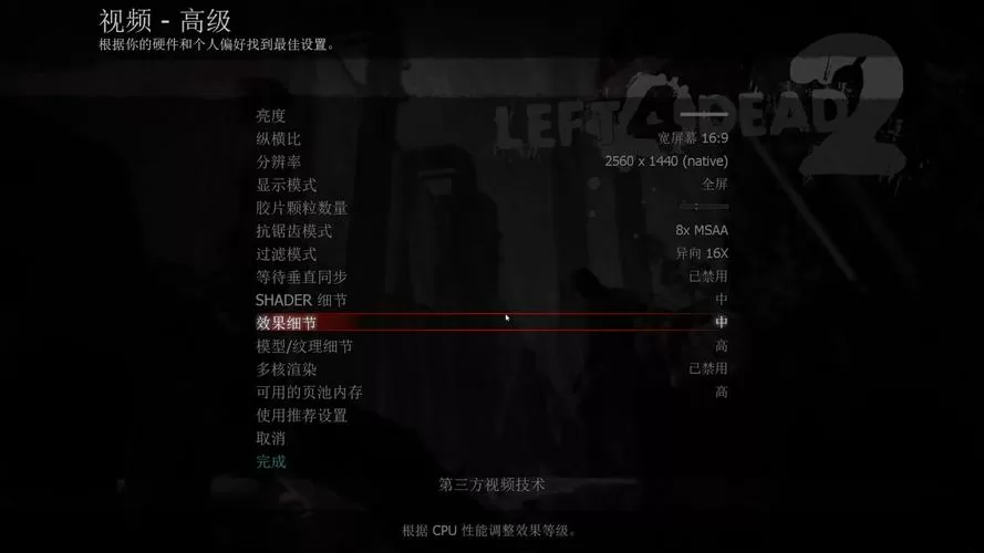 求生之路2设置里怎么调中文