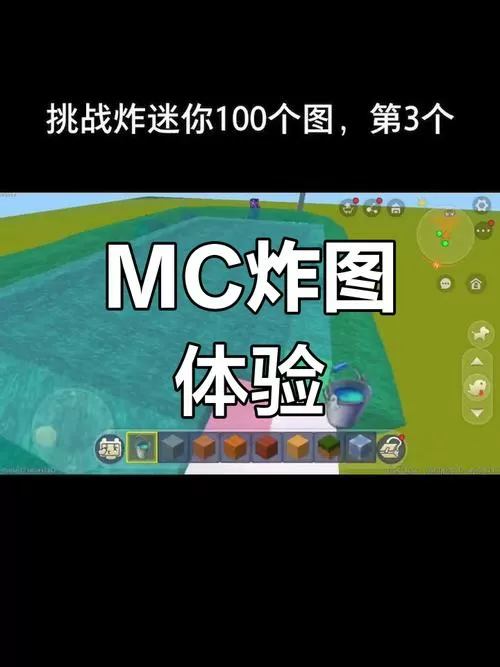 迷你世界炸图辅助器下载教程