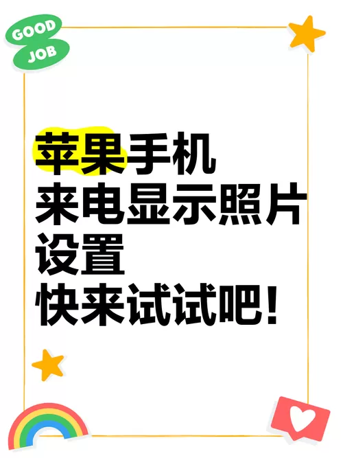 苹果手机怎么设置来电照片全屏显示