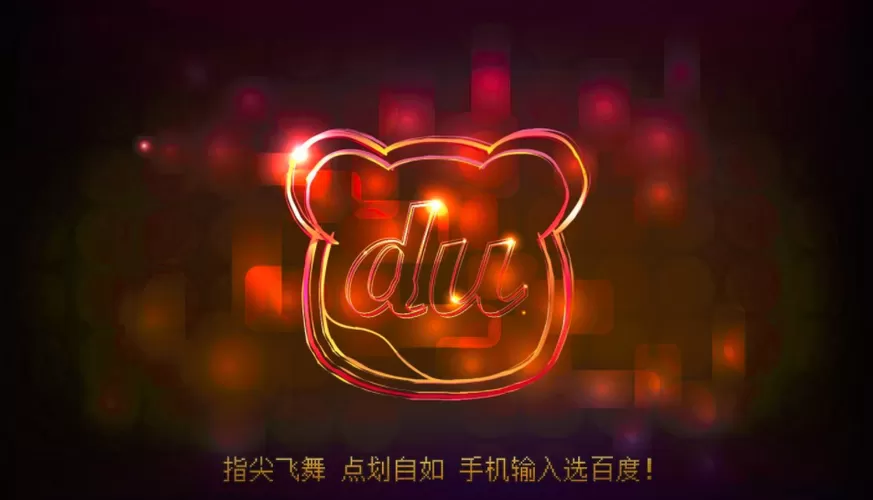 搜狗输入法无限连发模式