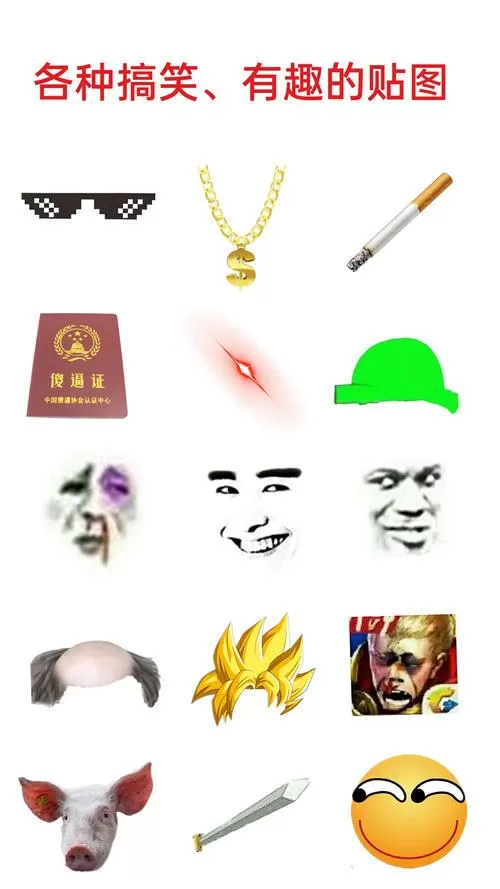 暴走p图下载安装