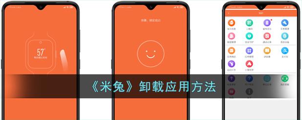 米兔手表卸载软件的方法
