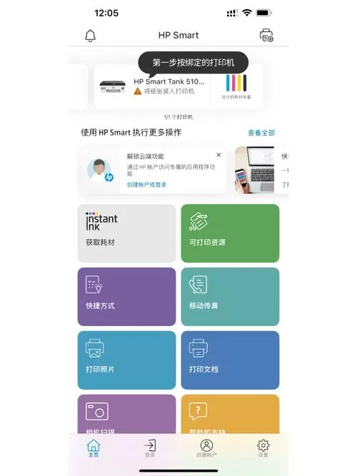 惠普云打印如何绑定打印机