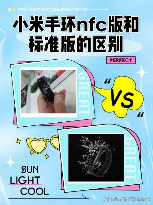 小米手环标配和nfc区别