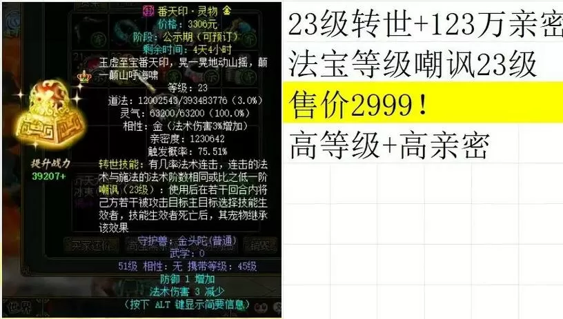 问道20级法宝触发概率