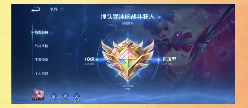 王者荣耀怎么解锁生涯徽章