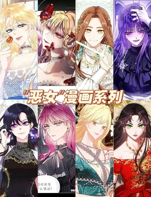 恶女的定义漫画下拉式免费