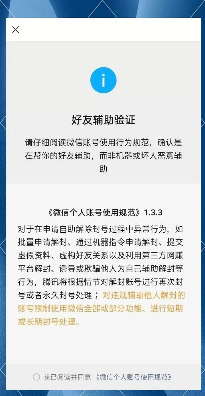 帐号有风险怎么解除呢微信