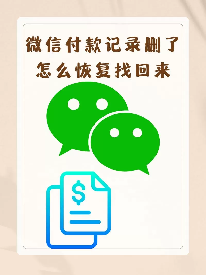 删除微信支付记录会有通知吗