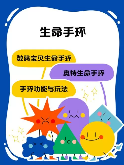 生命手环隐藏进化条件