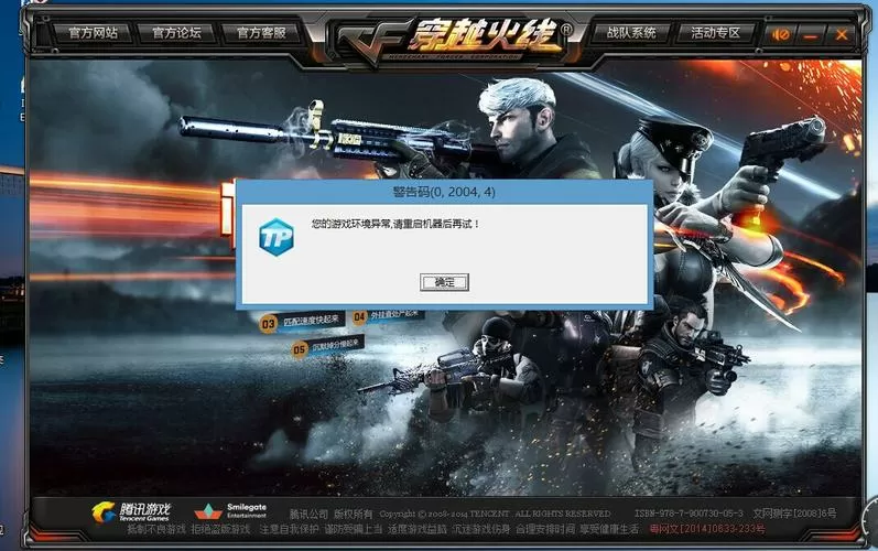 cf提示游戏环境异常