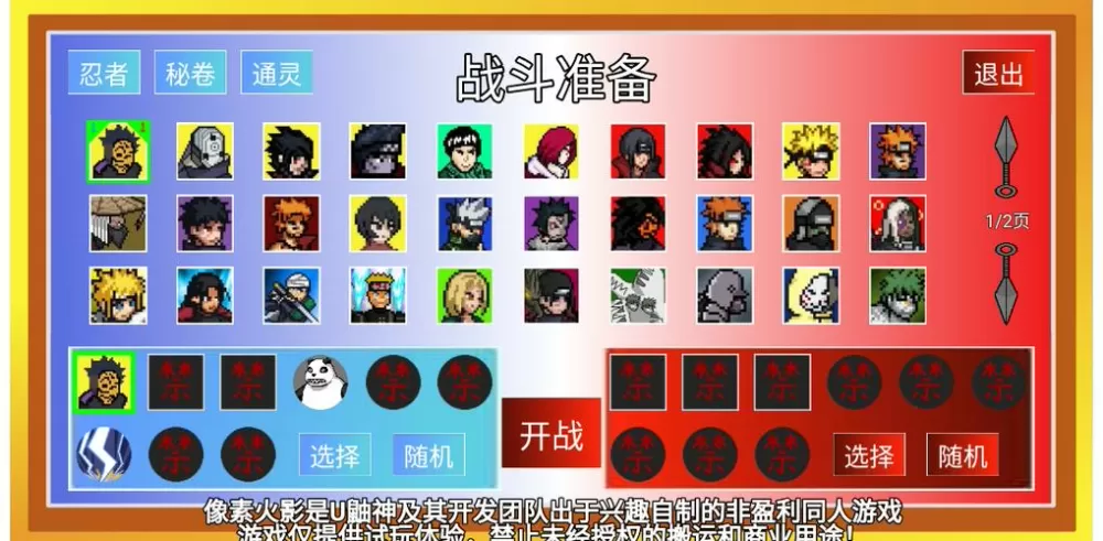 像素火影u鼬神最新版本下载安装