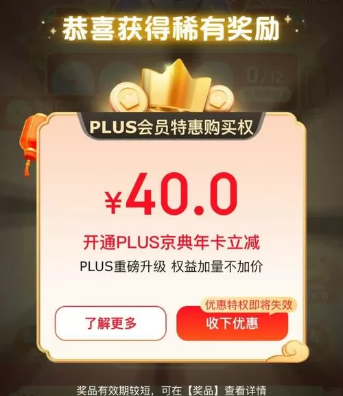试用京东plus会员需要付费吗