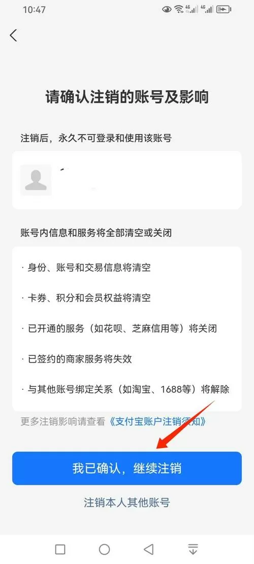 支付宝不用的账号怎么注销掉
