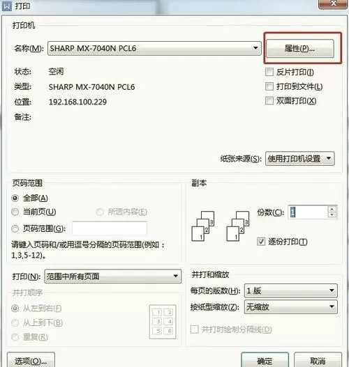 格志打印机安装教程