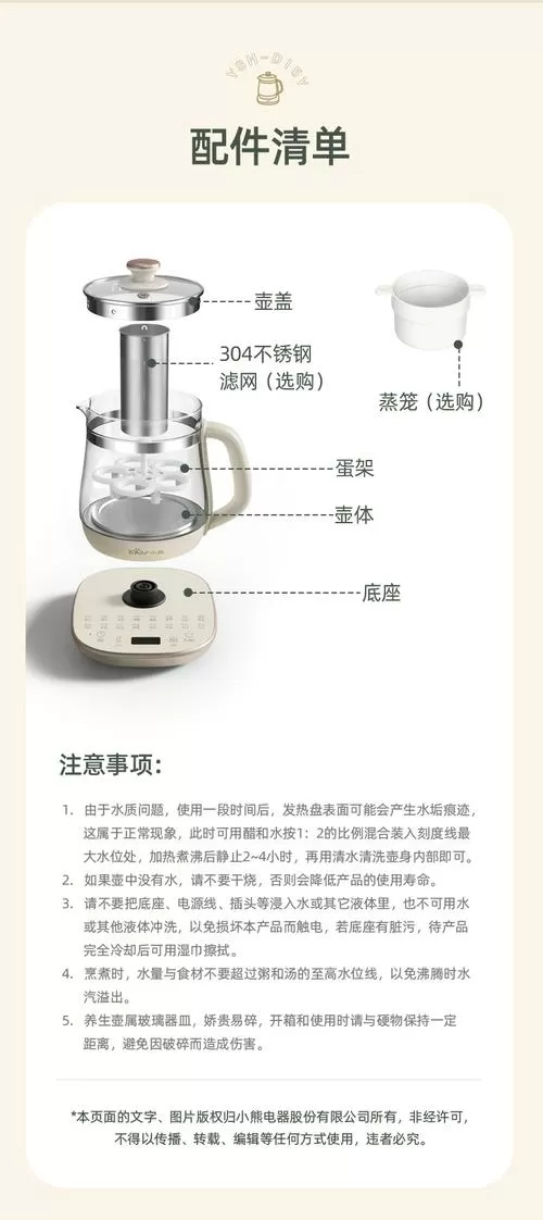 小熊电热水壶说明书