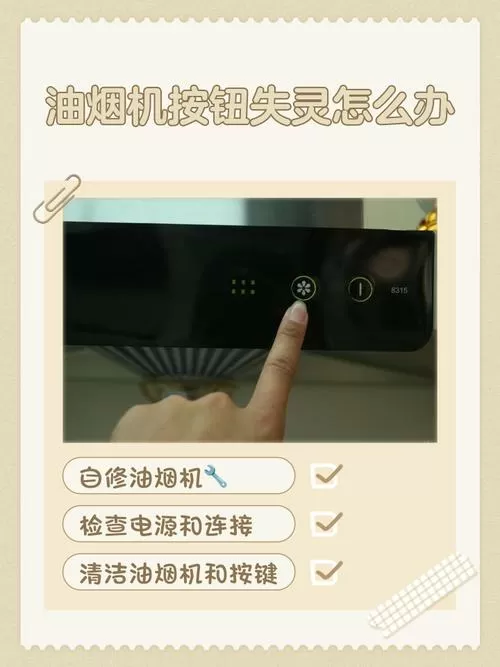 油烟机不张口是怎么回事图标